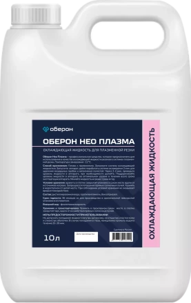 Охлаждающая жидкость Оберон НЕО ПЛАЗМА 10л WC2111 купить в Тюмени
