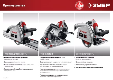 Пила циркулярная погружная ПП-55 серия МАСТЕР купить в Тюмени