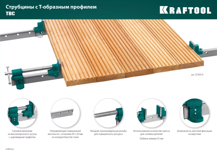 Струбцина с Т-образным профилем KRAFTOOL 32303-7 купить в Тюмени