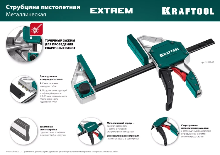 Струбцина KRAFTOOL EXTREM пистолетная 32228-60 купить в Тюмени