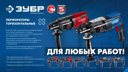 ЗУБР 28 мм, 850 Вт, перфоратор SDS Plus (П-28-850) купить в Тюмени
