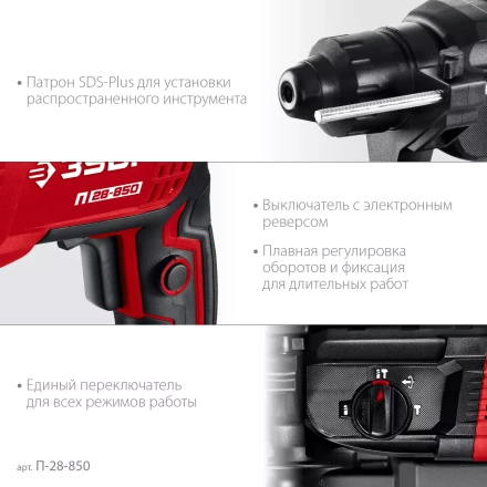 ЗУБР 28 мм, 850 Вт, перфоратор SDS Plus (П-28-850) купить в Тюмени