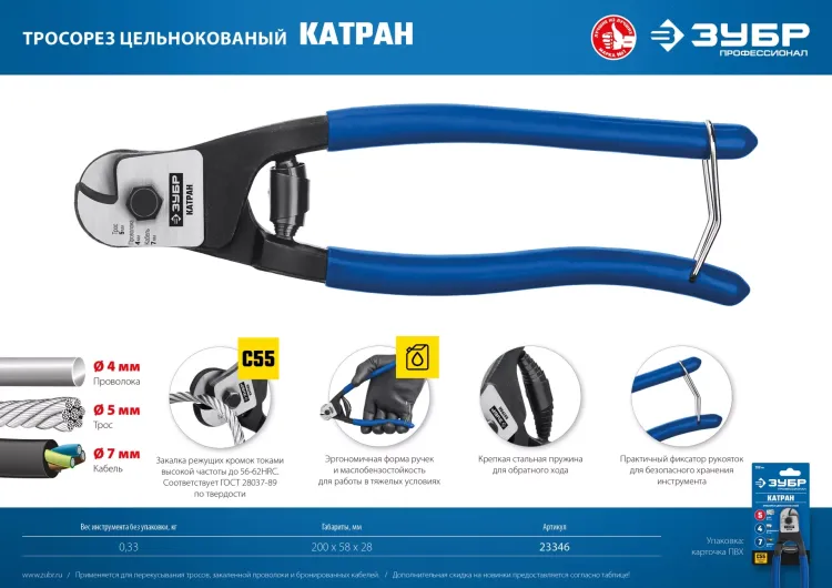 ЗУБР КАТРАН, 200 мм, цельнокованый тросорез, Профессионал (23346) купить в Тюмени