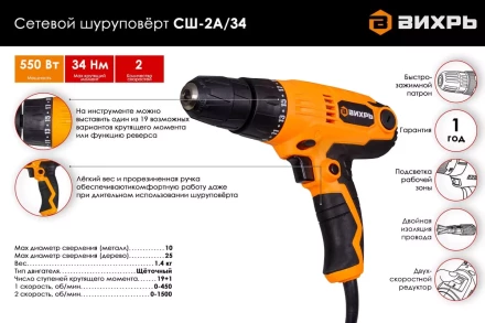 Сетевой шуруповерт Вихрь СШ-2А/34 72/16/3 купить в Тюмени