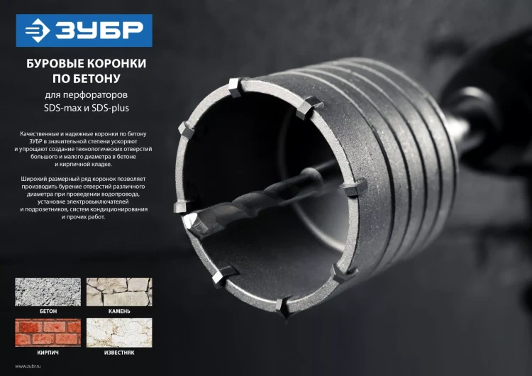 Коронка ЗУБР буровая, коническая посадка центрирующего сверла, SDS-Plus хвостовик, в сборе, 73мм 2918-73_z01 купить в Тюмени
