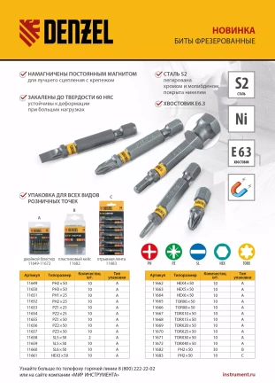 Бита TX 30х50, сталь S2, шестигранный профиль, 10 шт. Е 6,3 Denzel 11671 купить в Тюмени
