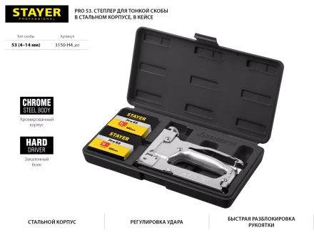 Степлер &quot;Pro 53&quot; для скоб тип 53 (4-14 мм), в кейсе, STAYER Professional 3150-H4_z01 купить в Тюмени