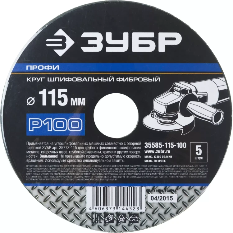 Круг шлифовальный ЗУБР "ПРОФИ" фибровый, для УШМ, P100, 115х22мм, 5 листов 35585-115-100 купить в Тюмени