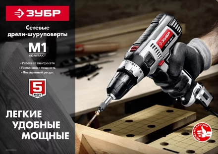 Дрель-шуруповерт сетевая ДШ-М1-400-2 серия МАСТЕР купить в Тюмени