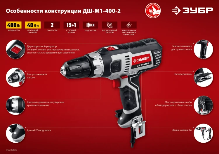 Дрель-шуруповерт сетевая ДШ-М1-400-2 серия МАСТЕР купить в Тюмени