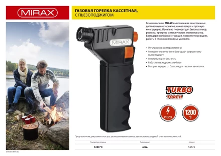 Горелка газовая кассетная MIRAX, с пьезоподжигом, 1200С 55575 купить в Тюмени