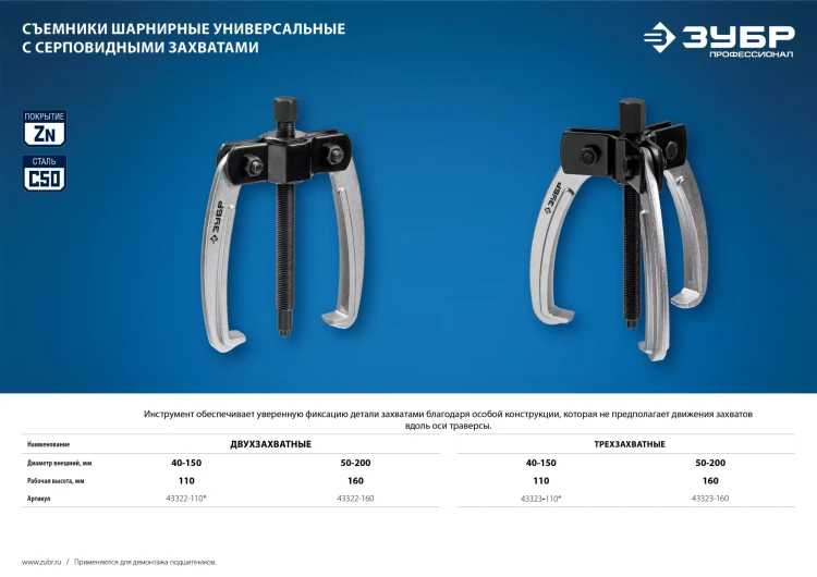ЗУБР d 50 - 200 мм, шарнирный трехзахватный съемник с серповидными захватами, Профессионал (43323-160) купить в Тюмени