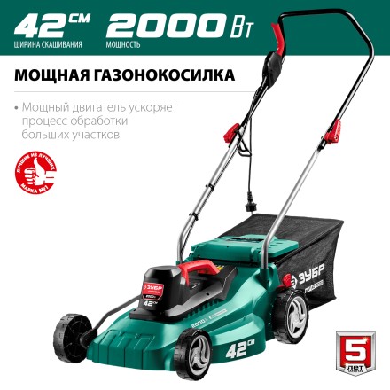 ЗУБР 2000 Вт, ш/с 42 см, сетевая газонокосилка (ГСЦ-42-2000) купить в Тюмени