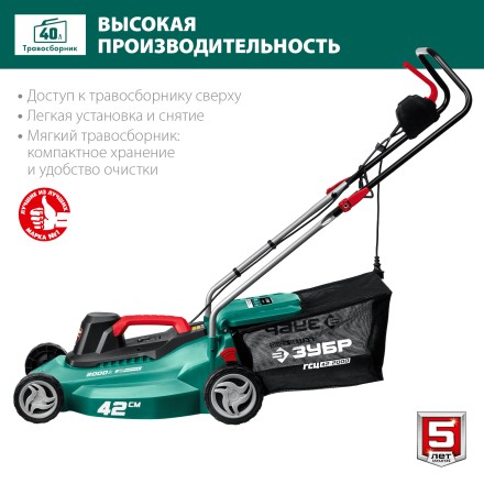 ЗУБР 2000 Вт, ш/с 42 см, сетевая газонокосилка (ГСЦ-42-2000) купить в Тюмени