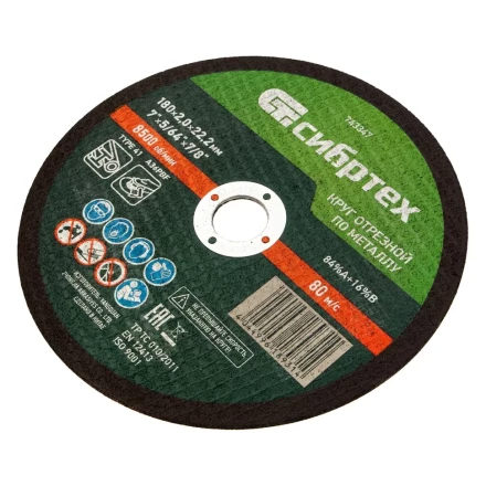 Круг отрезной по металлу, 180 х 2,0 х 22,2 мм Сибртех 743347 купить в Тюмени