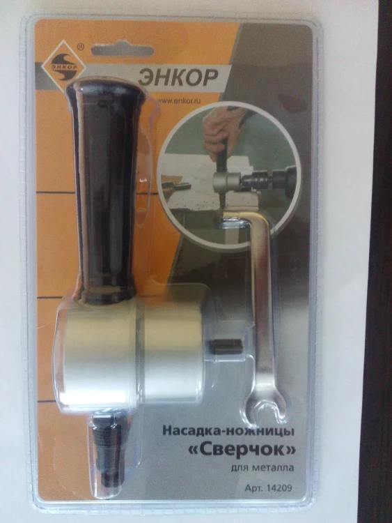 Насадка-ножницы "Сверчок" д/мет блистер (1/1/20/480) 14209 купить в Тюмени