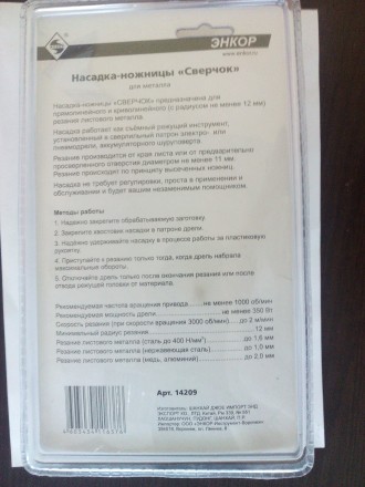 Насадка-ножницы &quot;Сверчок&quot; д/мет блистер (1/1/20/480) 14209 купить в Тюмени