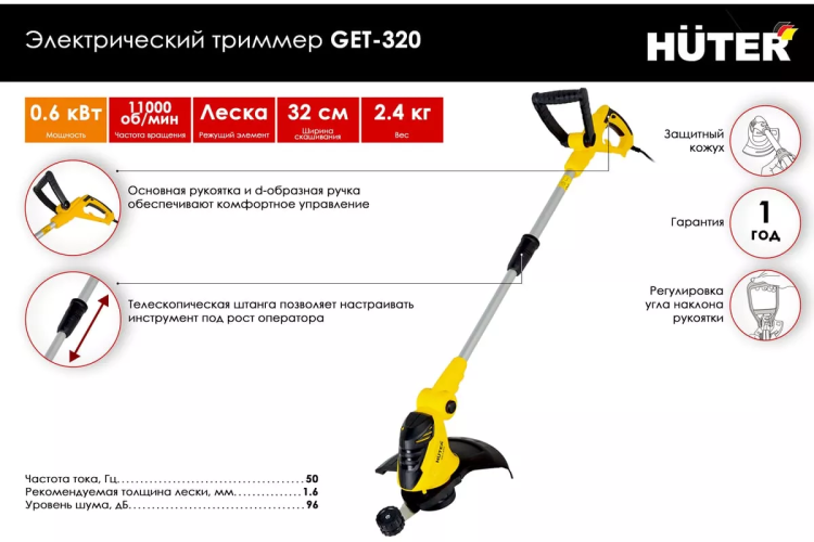 Электрический триммер Huter GET-320 70/1/31 купить в Тюмени