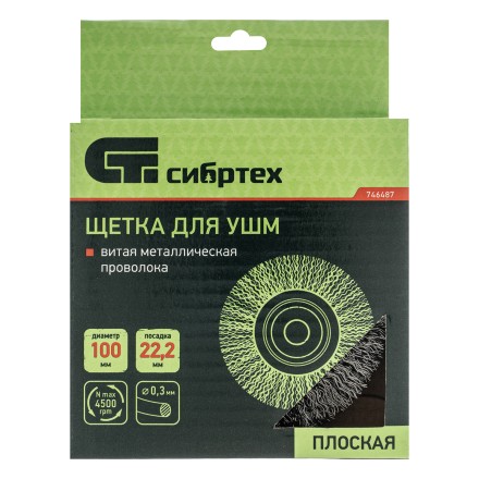 Щетка для УШМ, 100 мм, посадка 22.2 мм, плоская, витая проволока 0.3 мм Сибртех 746487 купить в Тюмени