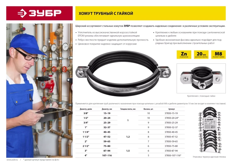 Хомут трубный с гайкой, оцинкованный, 2 1/2", 6шт, ЗУБР Мастер 37850-75-80 37850-75-80 купить в Тюмени