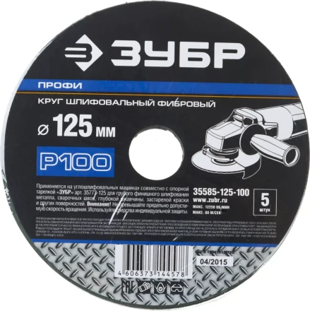 Круг шлифовальный ЗУБР &quot;ПРОФИ&quot; фибровый, для УШМ, P100, 125х22мм, 5 листов 35585-125-100 купить в Тюмени
