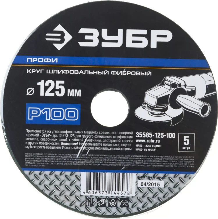 Круг шлифовальный ЗУБР "ПРОФИ" фибровый, для УШМ, P100, 125х22мм, 5 листов 35585-125-100 купить в Тюмени