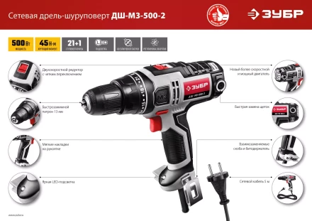Дрель-шуруповерт сетевая ДШ-М3-500-2 серия МАСТЕР купить в Тюмени