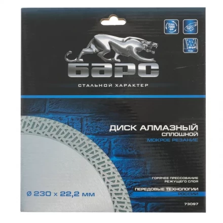 Диск алмазный сплошной 230 х 22,2 мм тонкий мокрое резание БАРС 73097 купить в Тюмени