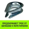 Коуш оцинкованный HITCH DIN 6899 5-6 (16 мм) (SZ071374) купить в Тюмени