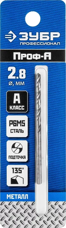 ЗУБР ПРОФ-А, 2.8 х 61 мм, сталь Р6М5, класс А, сверло по металлу, Профессионал (29625-2.8) купить в Тюмени