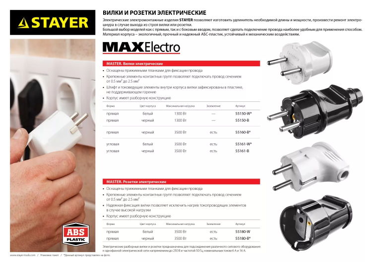 Розетка MAXElectro электрическая, 16А/220В, с заземлением, черная, STAYER 55180-B купить в Тюмени
