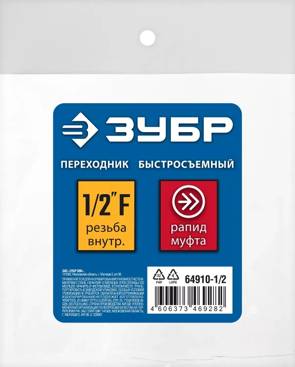 ЗУБР 1/2F - рапид муфта, переходник, Профессионал (64910-1/2) купить в Тюмени