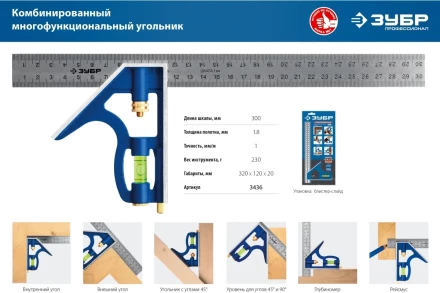 Угольник ЗУБР &quot;МАСТЕР&quot; комбинированный, 300мм 3436_z01 купить в Тюмени