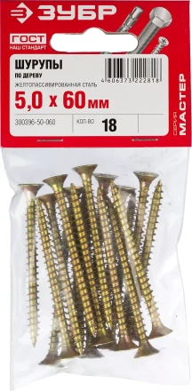 Шурупы ЗУБР &quot;МАСТЕР&quot; по дереву желтопассивированные, 5.0x60мм, 18шт 300396-50-060 купить в Тюмени