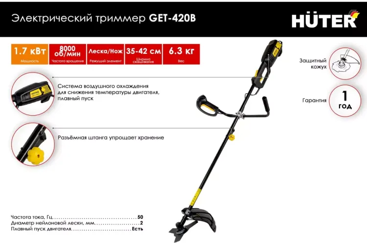 Электрический триммер Huter GET-420B 70/1/35 купить в Тюмени