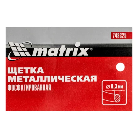 Щетка металлическая фосфатированная, пластиковая ручка Matrix 748325 купить в Тюмени
