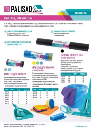 Пакеты для мусора с завязками 35 л x 15 шт. желтые, Home Palisad 927165 купить в Тюмени