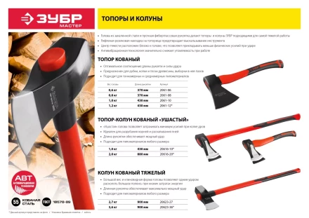 Топор ЗУБР &quot;МАСТЕР&quot; кованый с двухкомпонентной стеклопластиковой рукояткой, 0,6кг 2061-06 купить в Тюмени