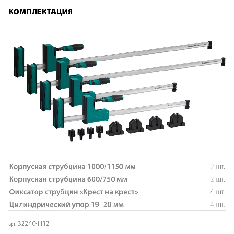 Набор корпусных струбцин KRAFTOOL GRAND 32240-H12 купить в Тюмени