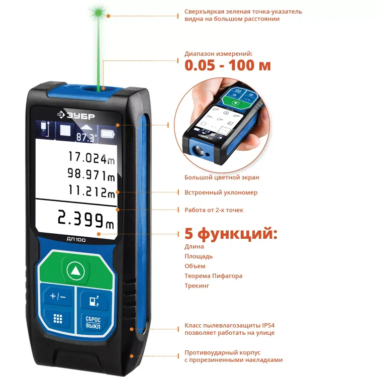 Дальномер лазерный ДЛ-100 100м серия ПРОФЕССИОНАЛ купить в Тюмени