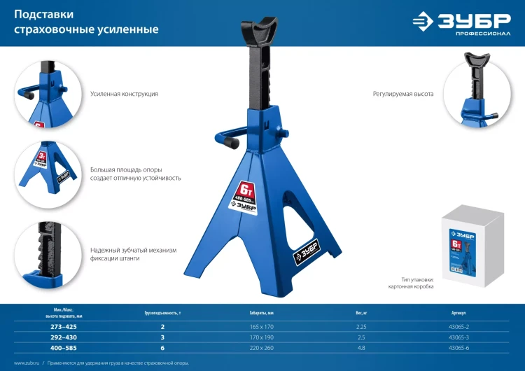Усиленная страховочная подставка ЗУБР 2т 275-428мм 43065-2 купить в Тюмени