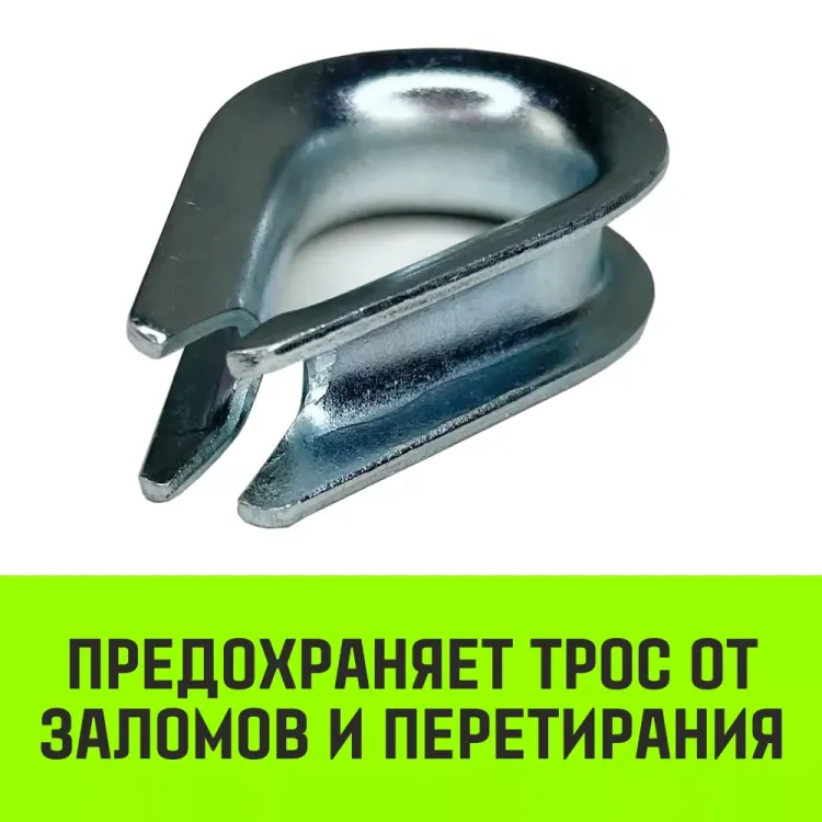 Коуш оцинкованный HITCH DIN 6899 7-8 (20 мм) (SZ071375) купить в Тюмени