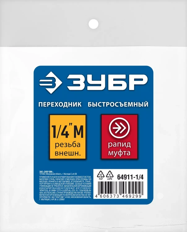 ЗУБР 1/4M - рапид муфта, переходник, Профессионал (64911-1/4) купить в Тюмени