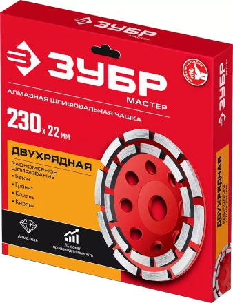 ЗУБР d 230 мм, двухрядная алмазная шлифовальная чашка (33376-230) купить в Тюмени