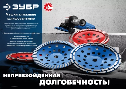 ЗУБР d 230 мм, двухрядная алмазная шлифовальная чашка (33376-230) купить в Тюмени