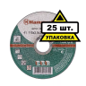 Круг отрезной HAMMER 115х2х22 упак. 25 шт. купить в Тюмени