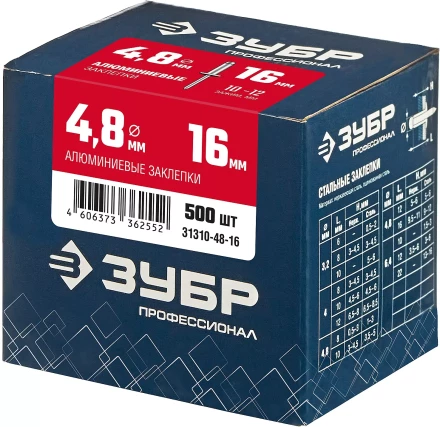 ЗУБР 4.8 x 16 мм, 500 шт, алюминиевые заклепки, Профессионал (31310-48-16) купить в Тюмени