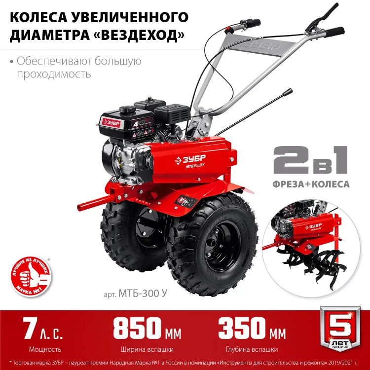 ЗУБР увеличенные колеса, 7 л.с., мотоблок (МТБ-300 У) купить в Тюмени