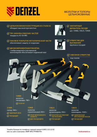 Молоток строительный 450 г, цельнокованый,боек с магнитом, двухкомп. обрезин. рук-ка Denzel 10468 купить в Тюмени