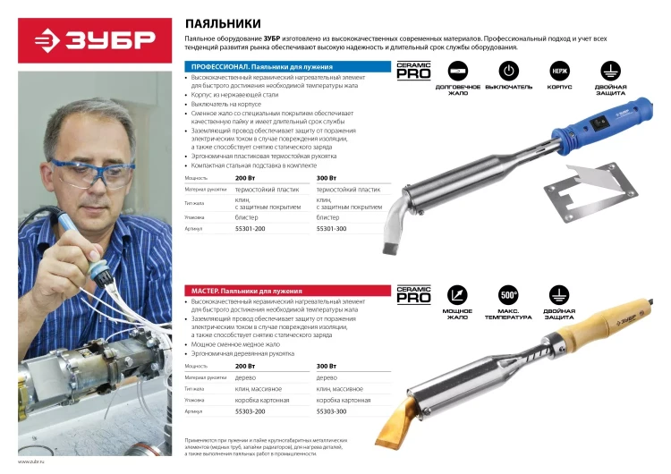 Паяльник ЗУБР "ПРОФЕССИОНАЛ", с выключателем, пластмассовой рукояткой и долговечным жалом, 300Вт, клин 55301-300 купить в Тюмени